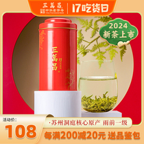 2024新茶预售三万昌洞庭碧螺春官方旗舰店雨前绿茶自己喝浓香茶叶