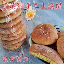 江西特产鹰潭土泡饼土土的芝麻麦香饼零食小吃80后美味老月饼粗粮