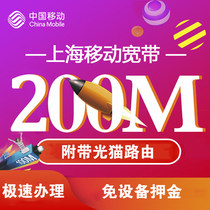 上海移动宽带办理新装纯宽带100M200M1000M光纤包年极速上门安装