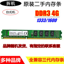 拆机4G 8G DDR3 1333/1600 三代 台式机内存条全兼容AMD/Intel通