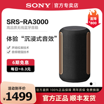 Sony/索尼 SRS-RA3000 高音质无线蓝牙音箱重低音炮音响