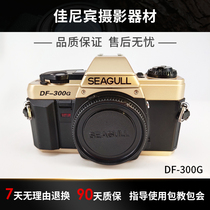 全新海鸥DF300G单反照相机135胶卷美能达X300升级款胶片入门摄影