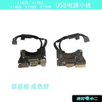 苹果笔记本MacBook Air 电源小板USB小板A1466A1465A1369 10-17年
