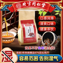 北京同仁堂红豆薏米祛湿茶芡实去湿气男女性养生茶包官方旗舰正品
