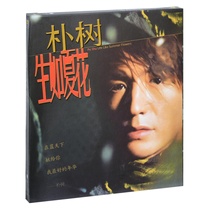 正版朴树 生如夏花 2003专辑唱片CD+歌词本