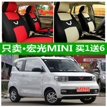 新款五菱宏光MINI EV座套专用四季通用全包围卡通布4四坐垫套电动