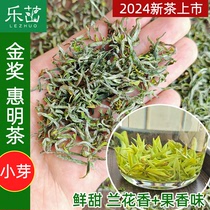 兰花果香味2024年新茶-金奖惠明茶手工绿茶-明前头采特级景宁特产