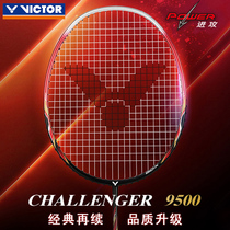 victor威克多羽毛球拍胜利9500铁锤ARS9全碳素单拍DX1L挑战者9500
