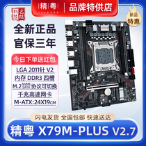 【正品】精粤 X79M-PLUS台式主板服务器至强2011CPU 游戏办公电脑