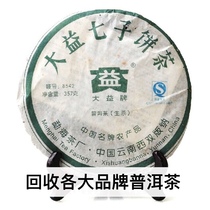 回收大益普洱茶2007年 701 8542生茶饼茶07年云南七子饼勐海茶厂