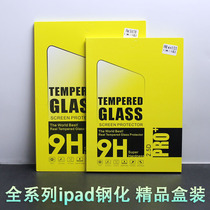 苹果平板电脑钢化膜ipad2/3/4/5/6 MINI AIR3 9.7 10.5 11 10.2寸 新款ipad10 10.9寸 ipad 12.9 ipadair5
