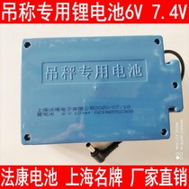 7.2V10AH适用四川川豪吊秤显示器锂电池称重仪表电子吊磅秤无线
