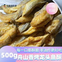 舟山特产香脆龙头鱼酥500g即食豆腐鱼干香酥龙头烘烤休闲海鲜零食