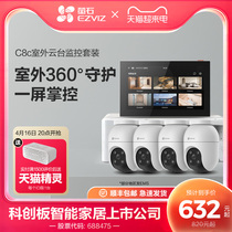 萤石C8C高清无线监控全套设备家用商铺超市监控系统套装SD7智能屏