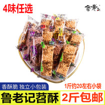 2斤包邮鲁老记苕酥三峡特产苕酥湖北宜昌三峡特产零食