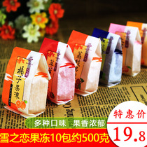 台湾雪之恋果冻果汁蓝莓芒果纸袋500g共10只6种口味可选零食品