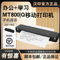 汉印MT800Q便携式打印机 家用小型A4学生用手机连接家庭无线wifi