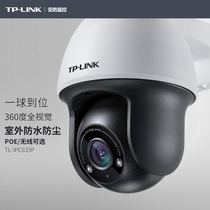 TP-LINK家庭商铺别墅监控摄像头室外用防雨大视角球机枪机POE供电