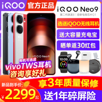 新品上市 vivo iQOO Neo9新品上市官方旗舰店智能5g游戏电竞手机neo8PRO neo7 neo8 neo7se