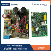 海信空调外机板KFR-26(35)GW/08/09FZBPJ-3主板电脑板1334895原装