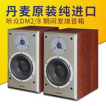 原装丹麦进口听众DM28寸发烧hifi音箱书架音响无源对箱木质客厅