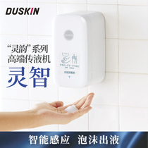 duskin洗手液机自动消毒喷雾器挂壁式手部皂液器感应便座除菌机