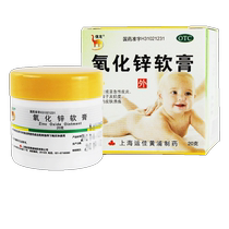 信龙氧化锌软膏20g婴儿外用正品皮肤溃疡皮炎湿疹痱子
