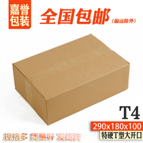 T4食品礼盒包装箱洗化套装快递发货包装纸箱面膜淘宝纸箱定制批发