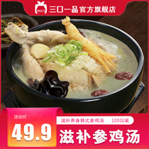 三口一品煲汤料韩国式参鸡汤饭人参袋装速食养生滋补营养美味炖品