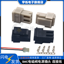 SMC电磁阀插头端子SY3120/3220/5120/7120/9120通用电源线束胶壳