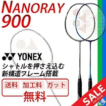 日本YONEX尤尼克斯羽毛球拍锐速NR900攻守兼备双打拍yy专业高端拍