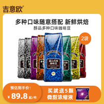 吉意欧GEO醇品蓝山风味咖啡豆烘意式云南美式黑咖啡500g*2袋组合