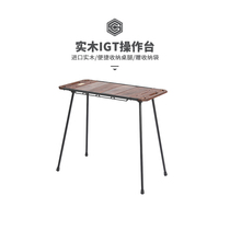 OUTSPACE户外实木厨房操作台铝合金igt操作台极简便携折叠收纳桌