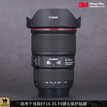 适用于佳能EF16-35 F4镜头保护贴膜Canon 1635 f4贴纸贴膜磨砂3M