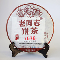 2018年老同志普洱茶7578普洱熟茶饼七子饼茶云南特产