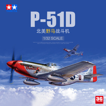 3G模型 田宫拼装飞机 60322 北美P-51D 野马战斗机 1/32