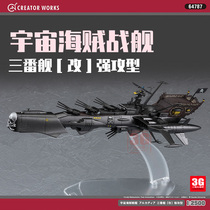 3G模型 长谷川拼装飞机 64787 宇宙海贼战舰三号舰改强攻型1/2500