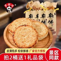蜀都土麻饼400g四川特色椒盐冰糖葱油味传统糕点小礼盒硬脆芝麻饼