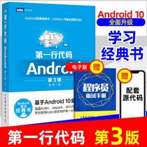 图灵正版 第一行代码Android第3三版 安卓开发第三版郭霖android10开发入门到精通studio10开发教程书籍安卓手机APP开发kotlin语言