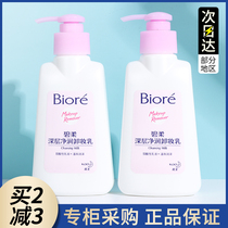 日本Biore碧柔花王蜜妮卸妆乳卸妆膏150ml深层清洁脸部温和卸妆水