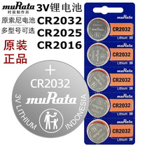 muRata村田CR2032汽车钥匙纽扣锂电池电子CR2025CR2016 3V(原索尼