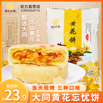 山西大同特产名吃大威皇营养黄花饼网红零食糕点点心6枚家庭版