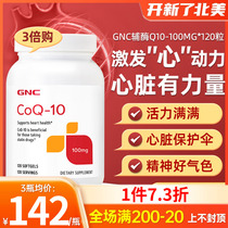 3*GNC健安喜辅酶素q10胶囊coq保护心脏保健品辅酶ql0备孕美国进口