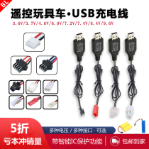 遥控玩具车USB充电线挖掘机机器人玩具枪3.6V3.7V4.8V7.2V充电器