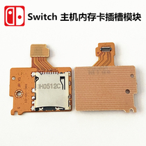 switch主机游戏Micro SD内存卡插槽原装TF卡槽NS卡板读卡维修配件