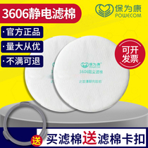 保为康防毒过滤棉3606 3600防毒面具面罩颗粒物高静电阻尘滤芯