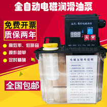 润滑泵全自动电磁泵1.2L升/1.8L升机床油泵注油器数控机床润滑泵