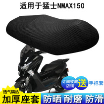 适用猛士NMAX150踏板摩托车防晒坐垫套加厚隔热透气3D网状座椅套
