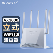 Netcore磊科AX3000 wifi6路由器家用高速千兆5g全屋覆盖大户型无线mesh组网立式宿舍电竞游戏穿墙王增强N30