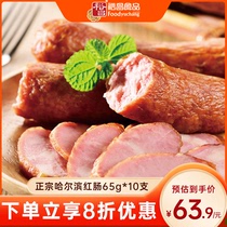 裕昌正宗哈尔滨红肠65g*10支 东北特产即食香肠腊肠特色零食囤货